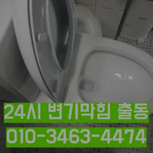 연수구변기막힘